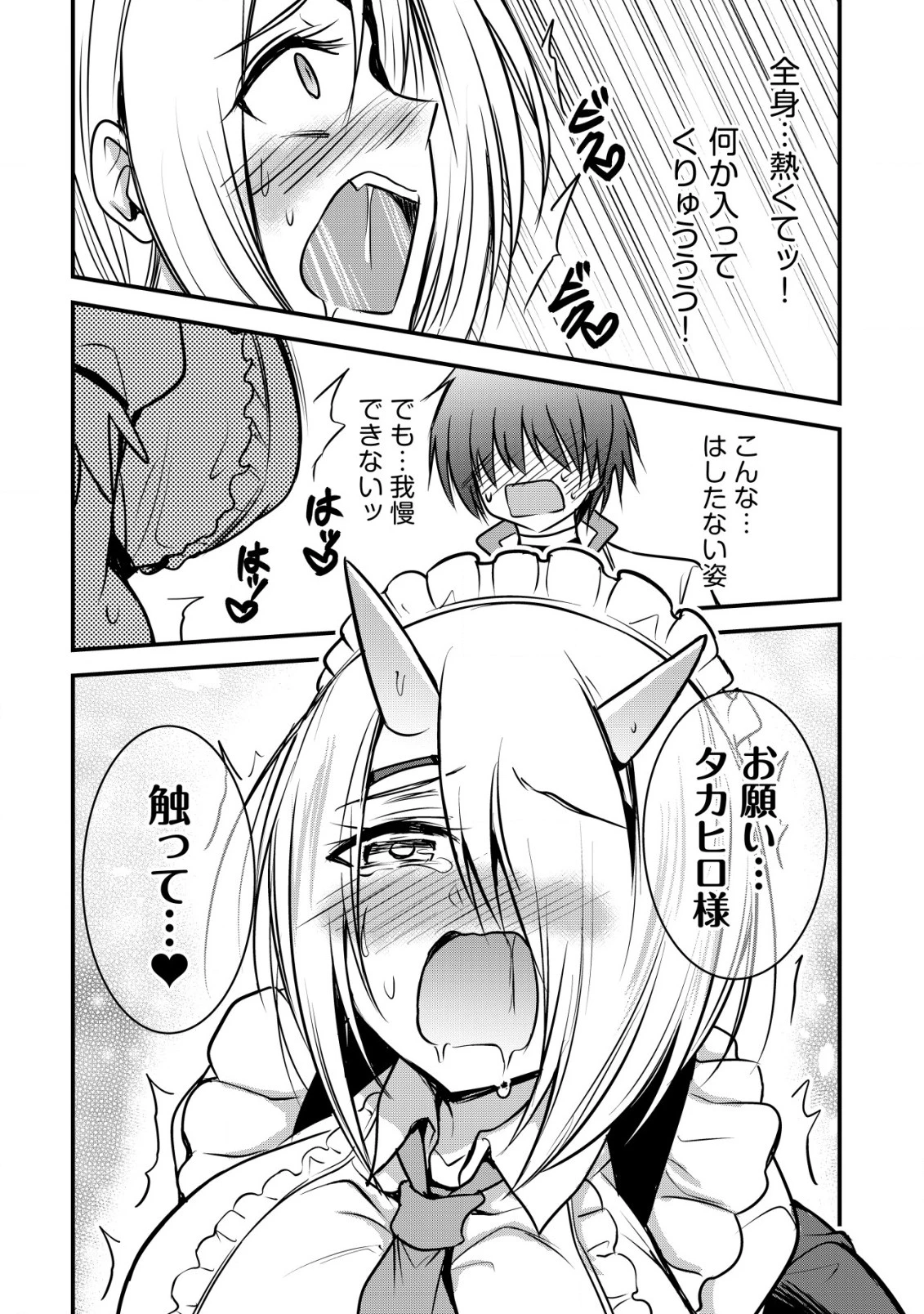 異世界メイドがやってきた ～異邦人だった頃のメイドが現代の我が家でエッチなメイドさんに～ 第4話 - 19