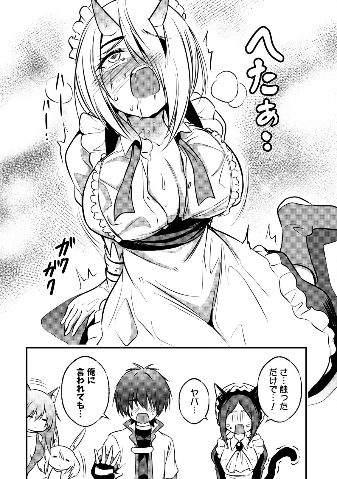 異世界メイドがやってきた ～異邦人だった頃のメイドが現代の我が家でエッチなメイドさんに～ 第4話 - 21