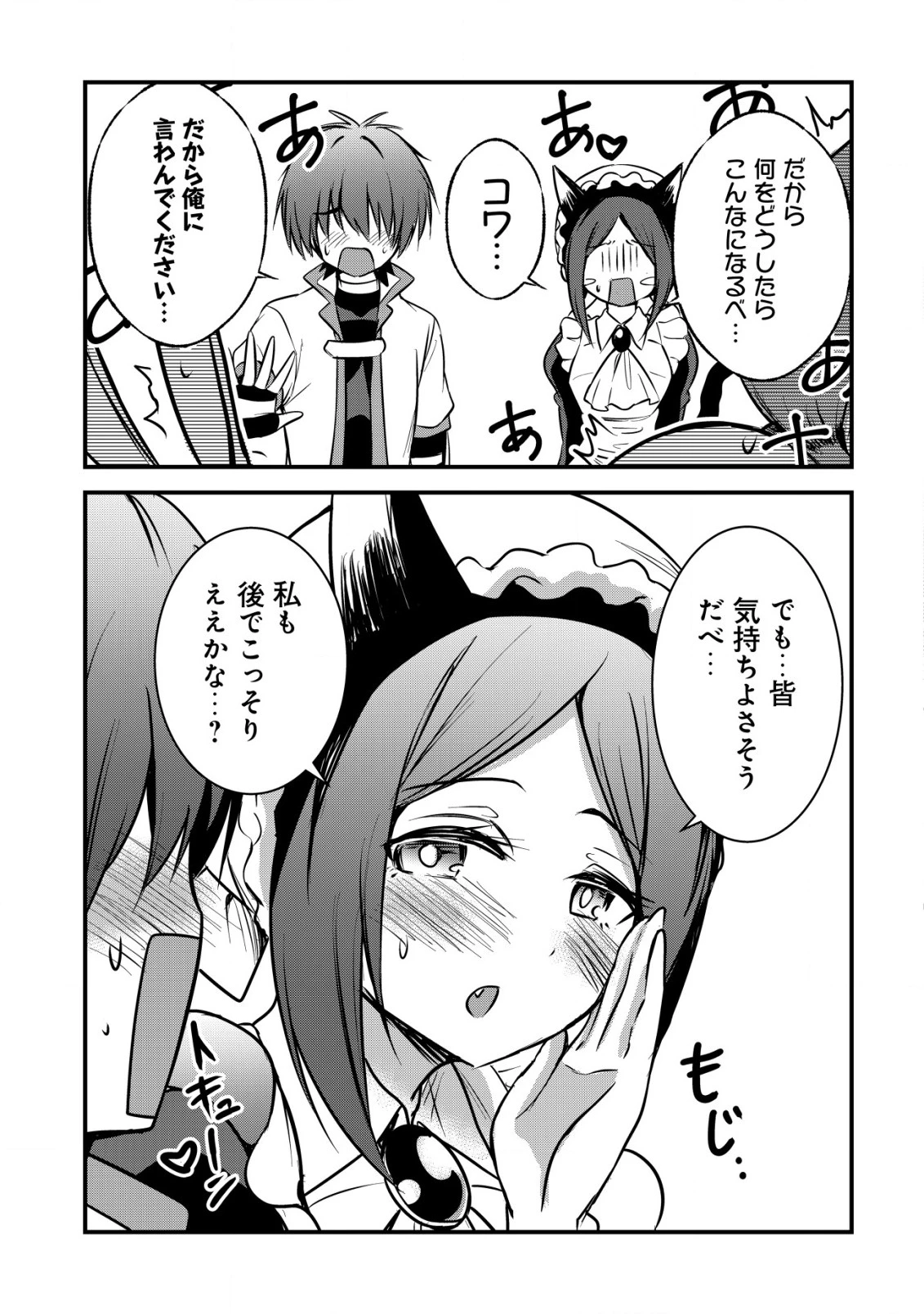 異世界メイドがやってきた ～異邦人だった頃のメイドが現代の我が家でエッチなメイドさんに～ 第4話 - 24