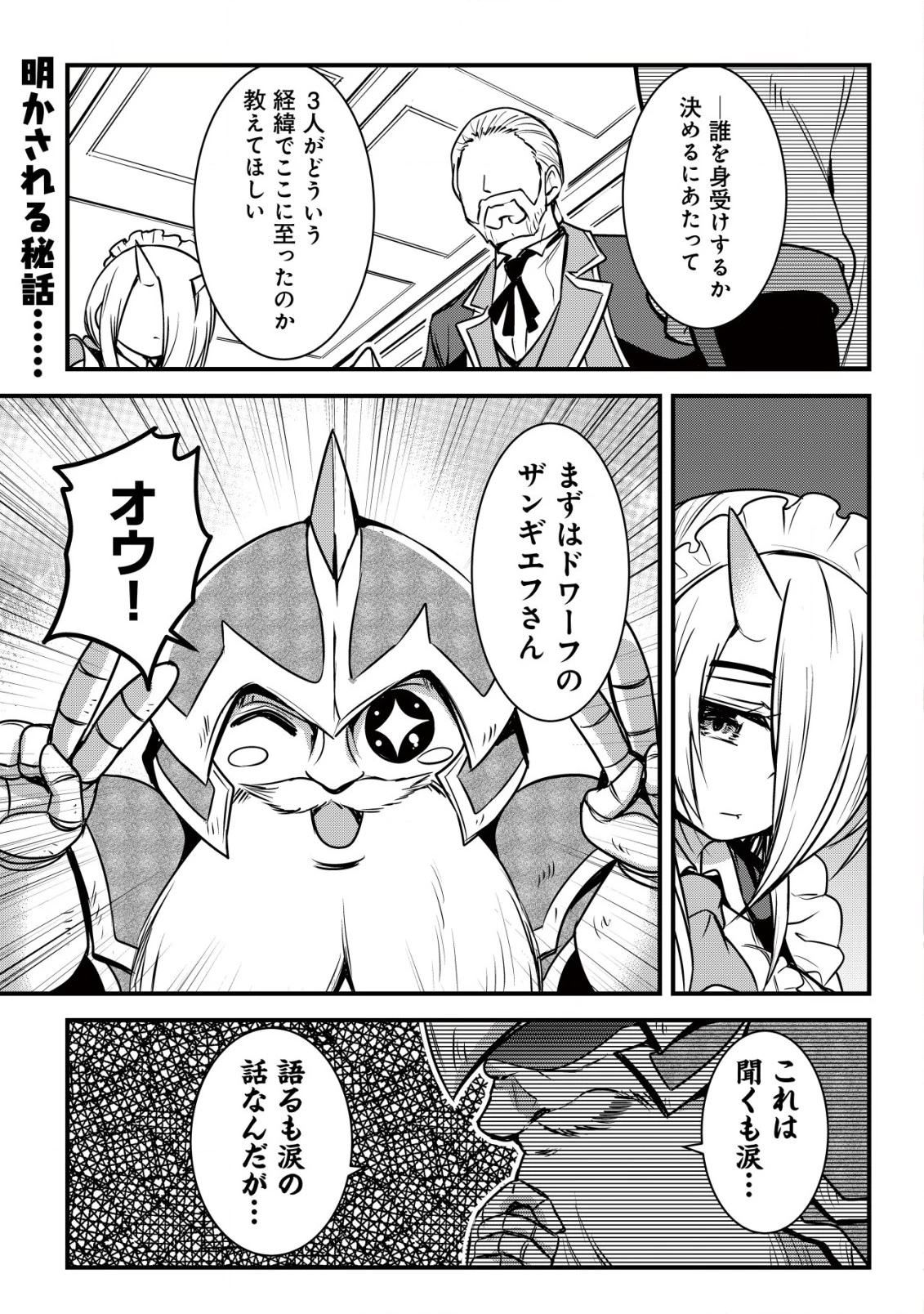 異世界メイドがやってきた ～異邦人だった頃のメイドが現代の我が家でエッチなメイドさんに～ 第3話 - 2