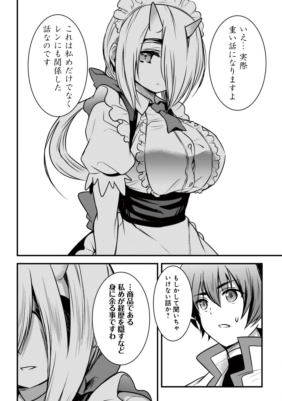 異世界メイドがやってきた ～異邦人だった頃のメイドが現代の我が家でエッチなメイドさんに～ 第3話 - 5