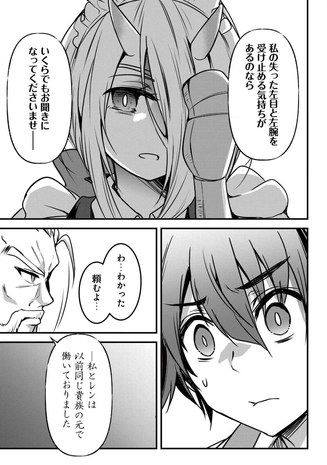 異世界メイドがやってきた ～異邦人だった頃のメイドが現代の我が家でエッチなメイドさんに～ 第3話 - 6