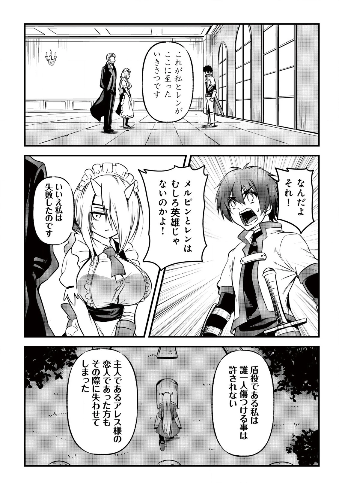 異世界メイドがやってきた ～異邦人だった頃のメイドが現代の我が家でエッチなメイドさんに～ 第3話 - 14