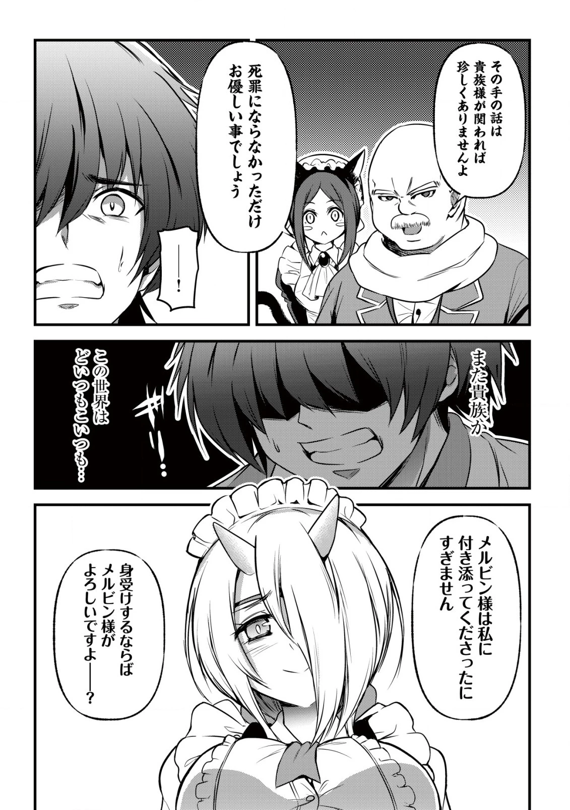 異世界メイドがやってきた ～異邦人だった頃のメイドが現代の我が家でエッチなメイドさんに～ 第3話 - 15