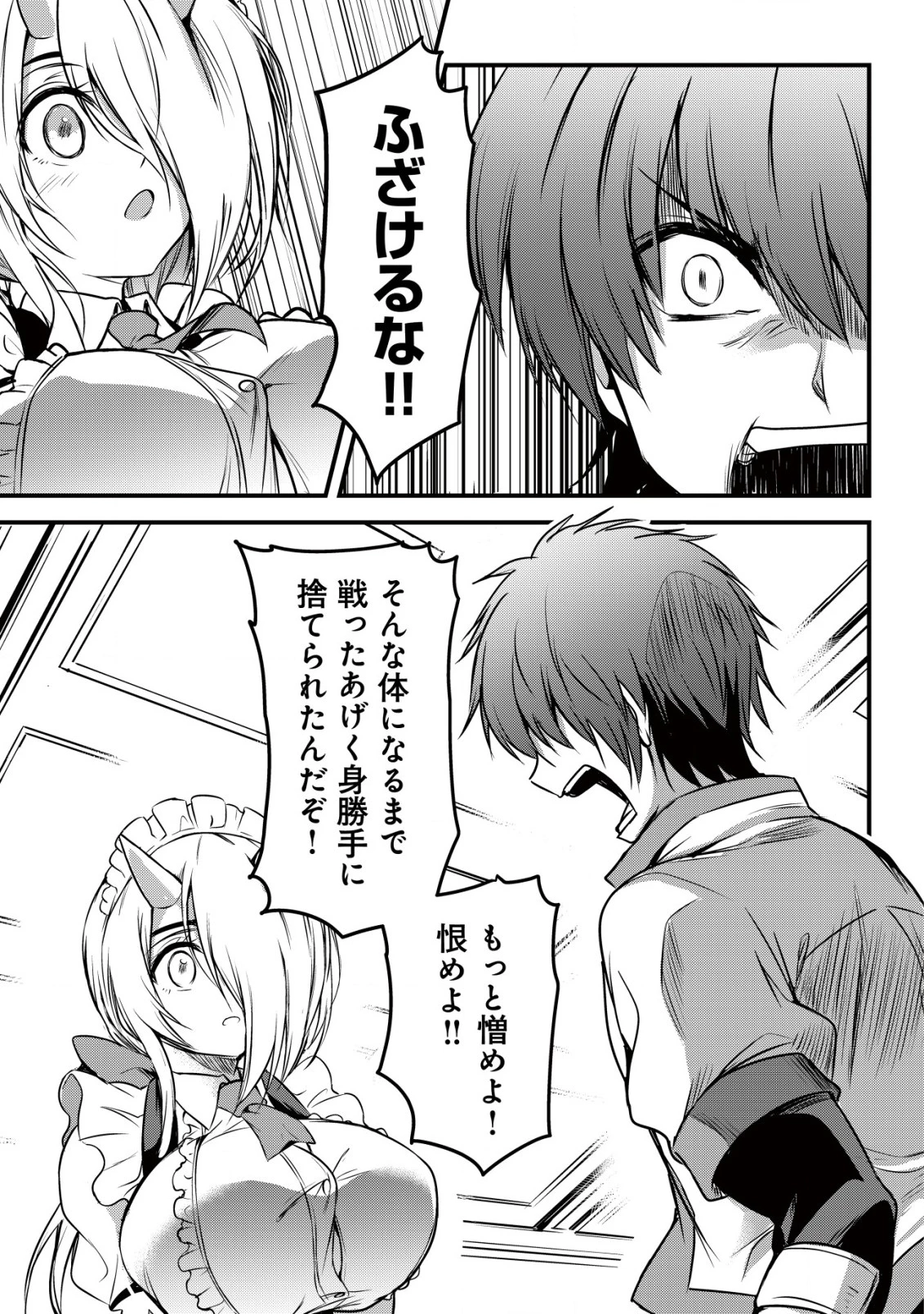 異世界メイドがやってきた ～異邦人だった頃のメイドが現代の我が家でエッチなメイドさんに～ 第3話 - 16