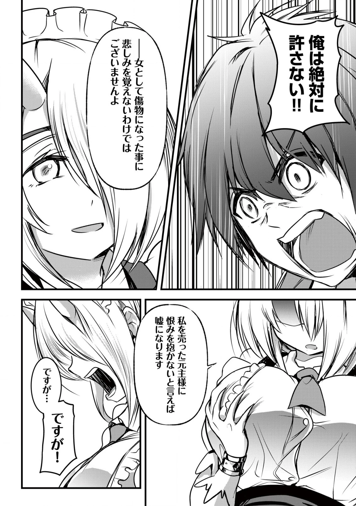 異世界メイドがやってきた ～異邦人だった頃のメイドが現代の我が家でエッチなメイドさんに～ 第3話 - 17