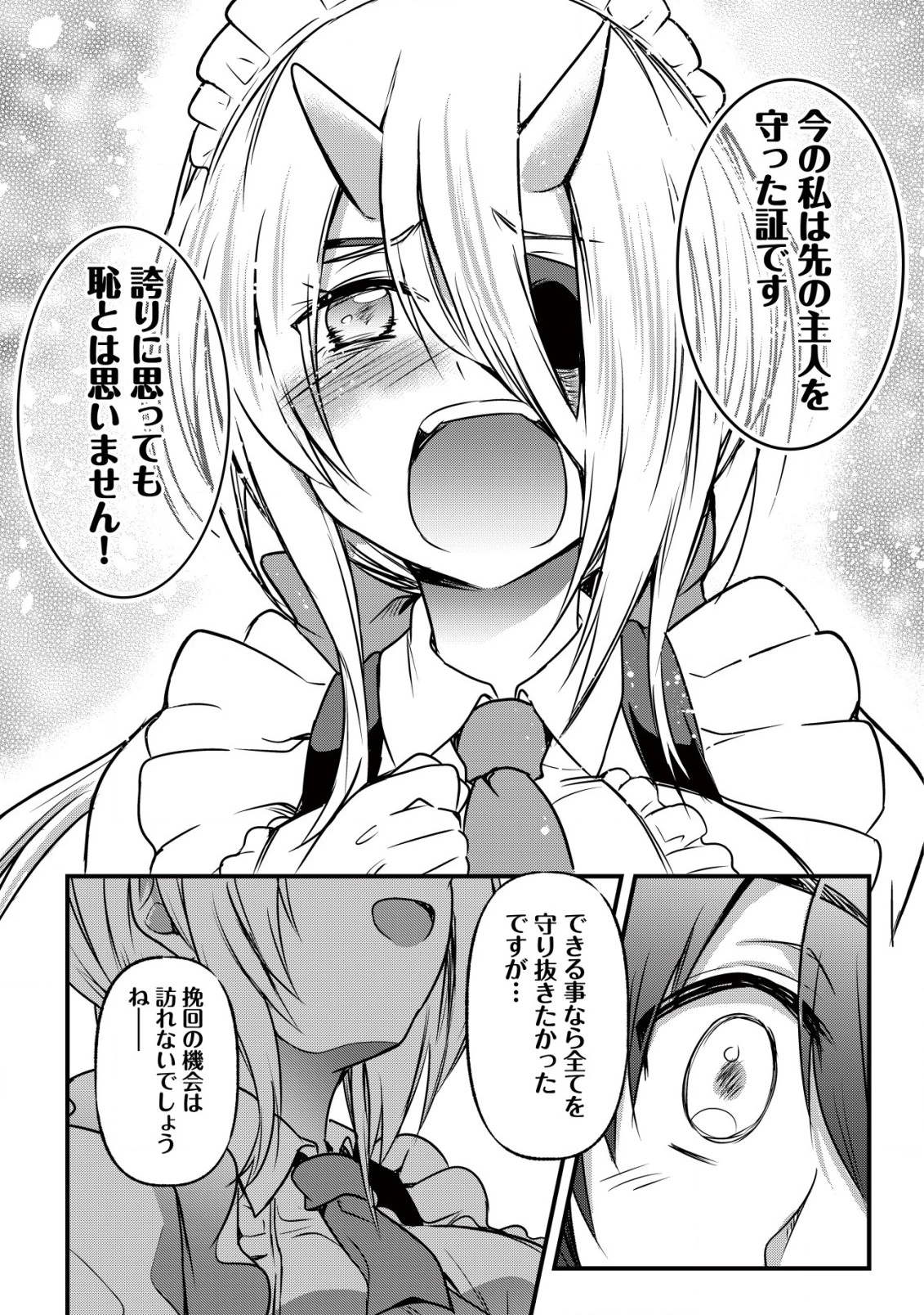 異世界メイドがやってきた ～異邦人だった頃のメイドが現代の我が家でエッチなメイドさんに～ 第3話 - 18