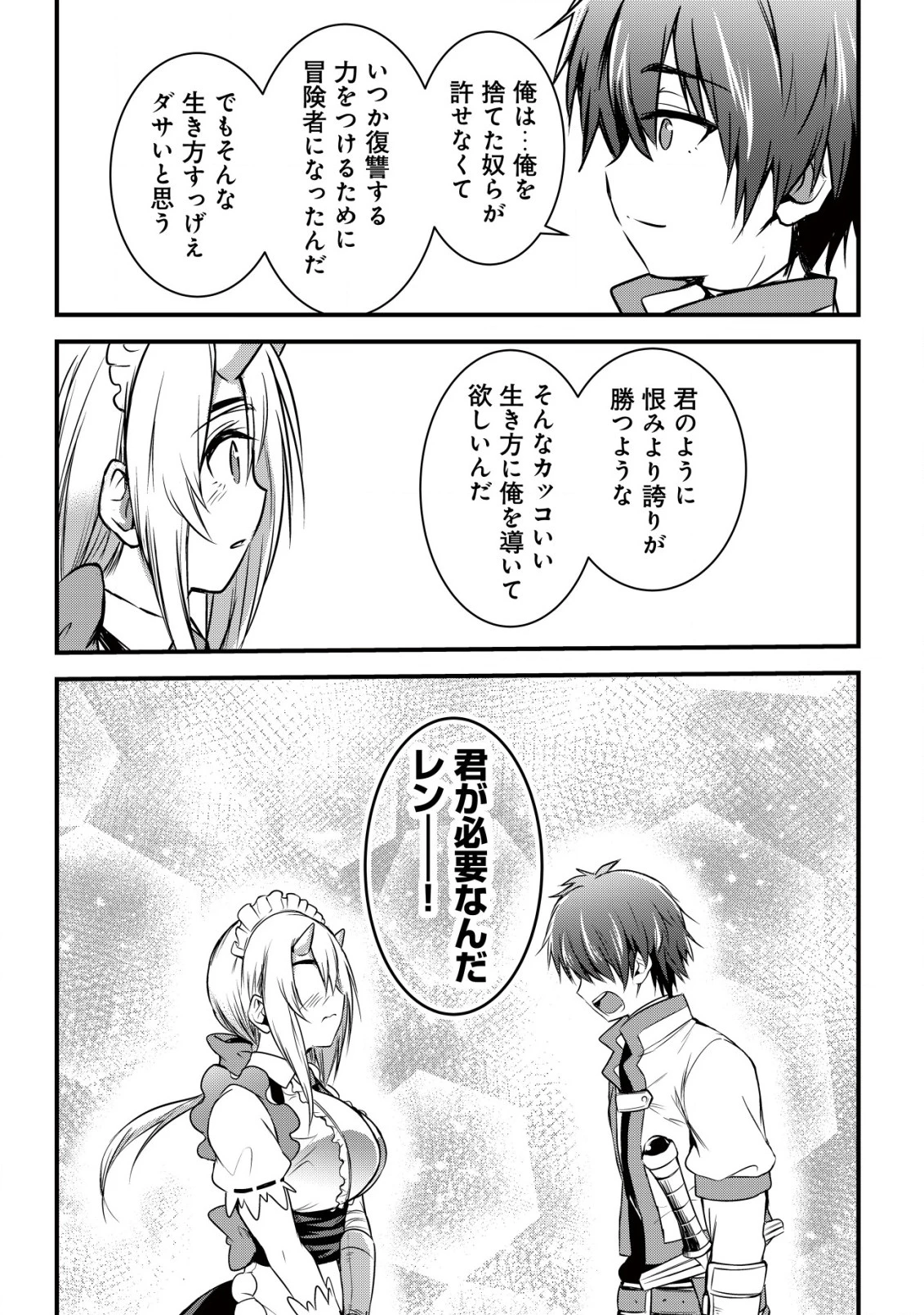 異世界メイドがやってきた ～異邦人だった頃のメイドが現代の我が家でエッチなメイドさんに～ 第3話 - 21