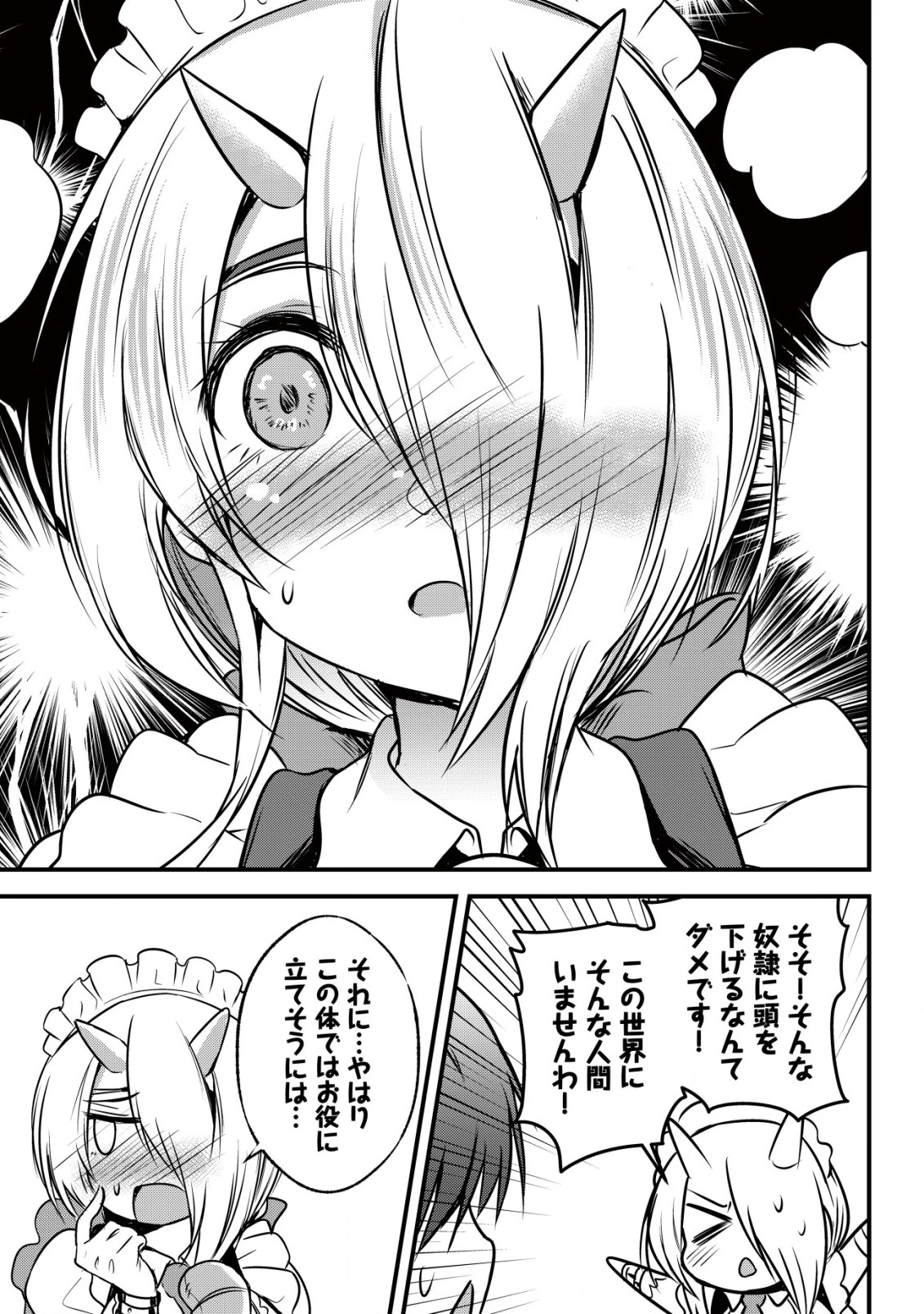 異世界メイドがやってきた ～異邦人だった頃のメイドが現代の我が家でエッチなメイドさんに～ 第3話 - 22