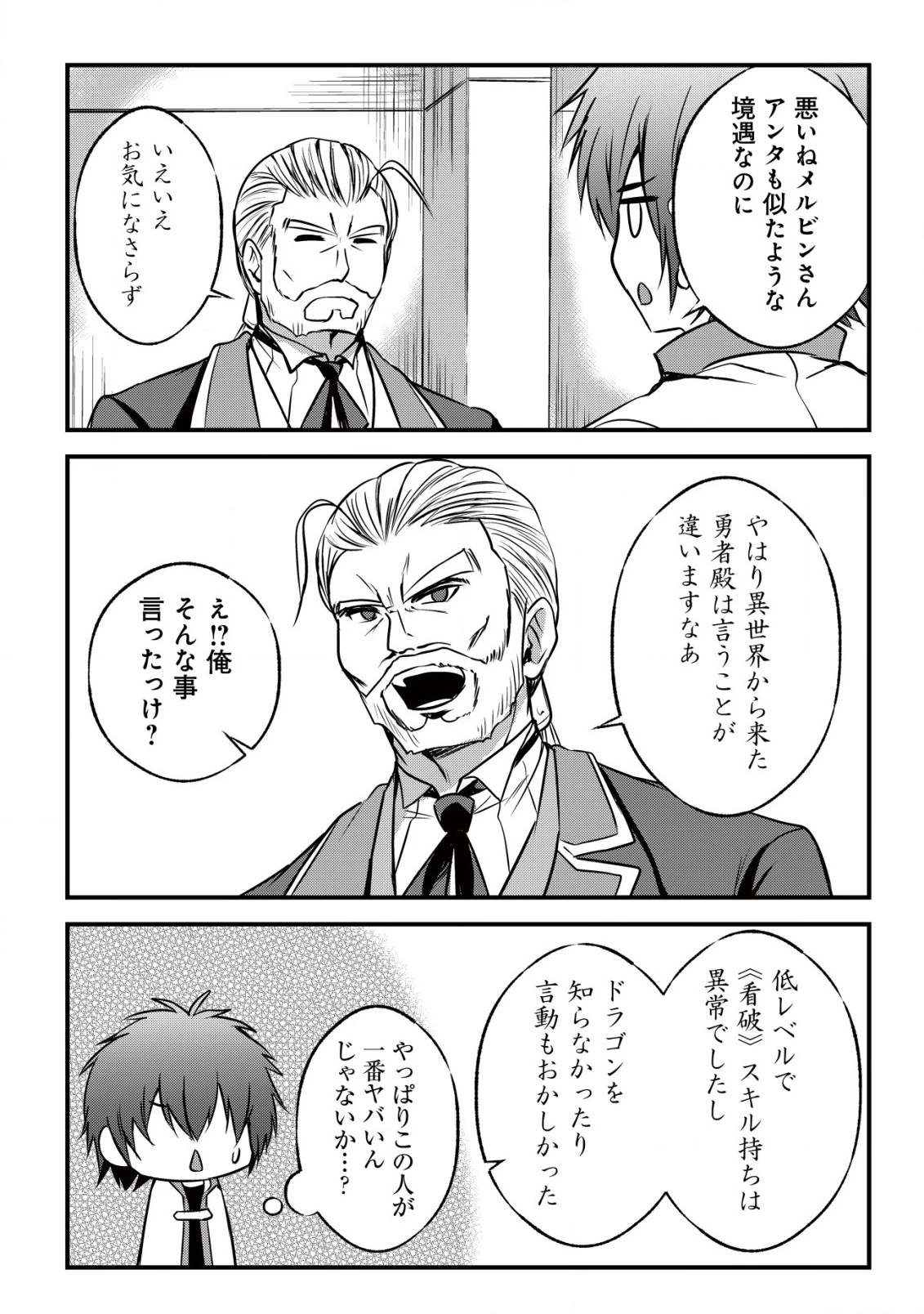 異世界メイドがやってきた ～異邦人だった頃のメイドが現代の我が家でエッチなメイドさんに～ 第3話 - 24