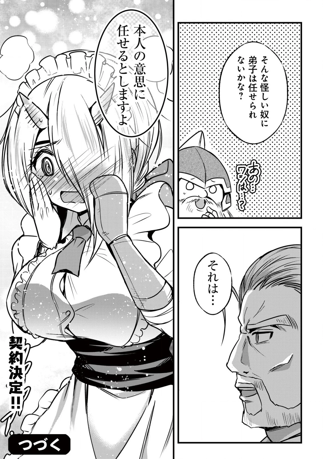 異世界メイドがやってきた ～異邦人だった頃のメイドが現代の我が家でエッチなメイドさんに～ 第3話 - 25