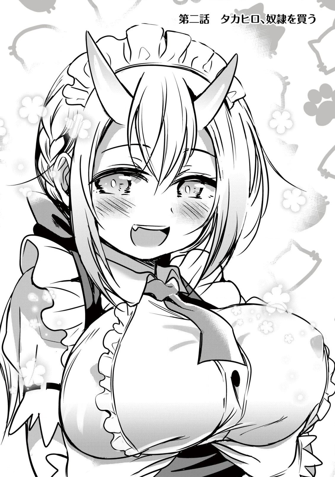 異世界メイドがやってきた ～異邦人だった頃のメイドが現代の我が家でエッチなメイドさんに～ 第2話 - 3