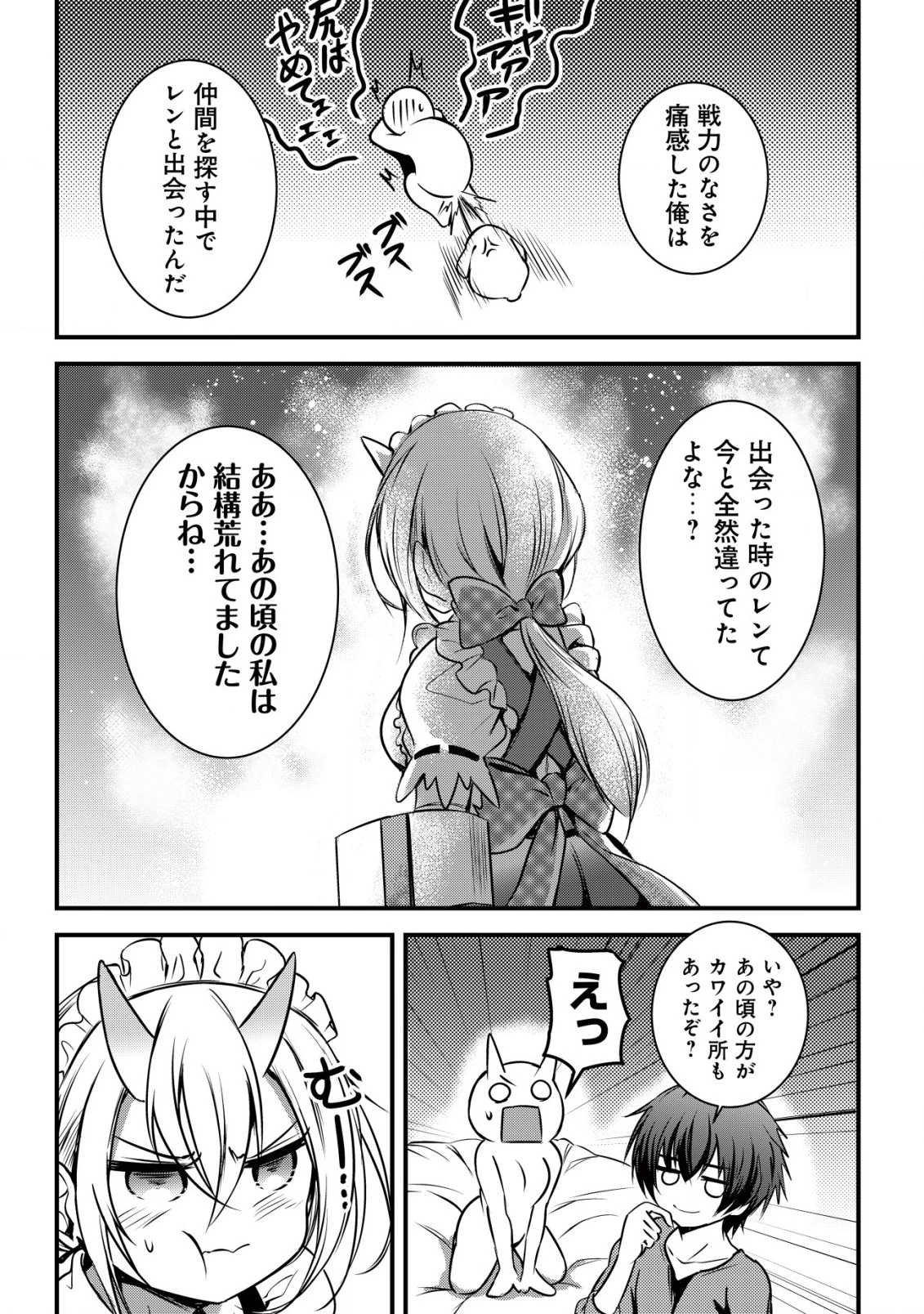 異世界メイドがやってきた ～異邦人だった頃のメイドが現代の我が家でエッチなメイドさんに～ 第2話 - 5