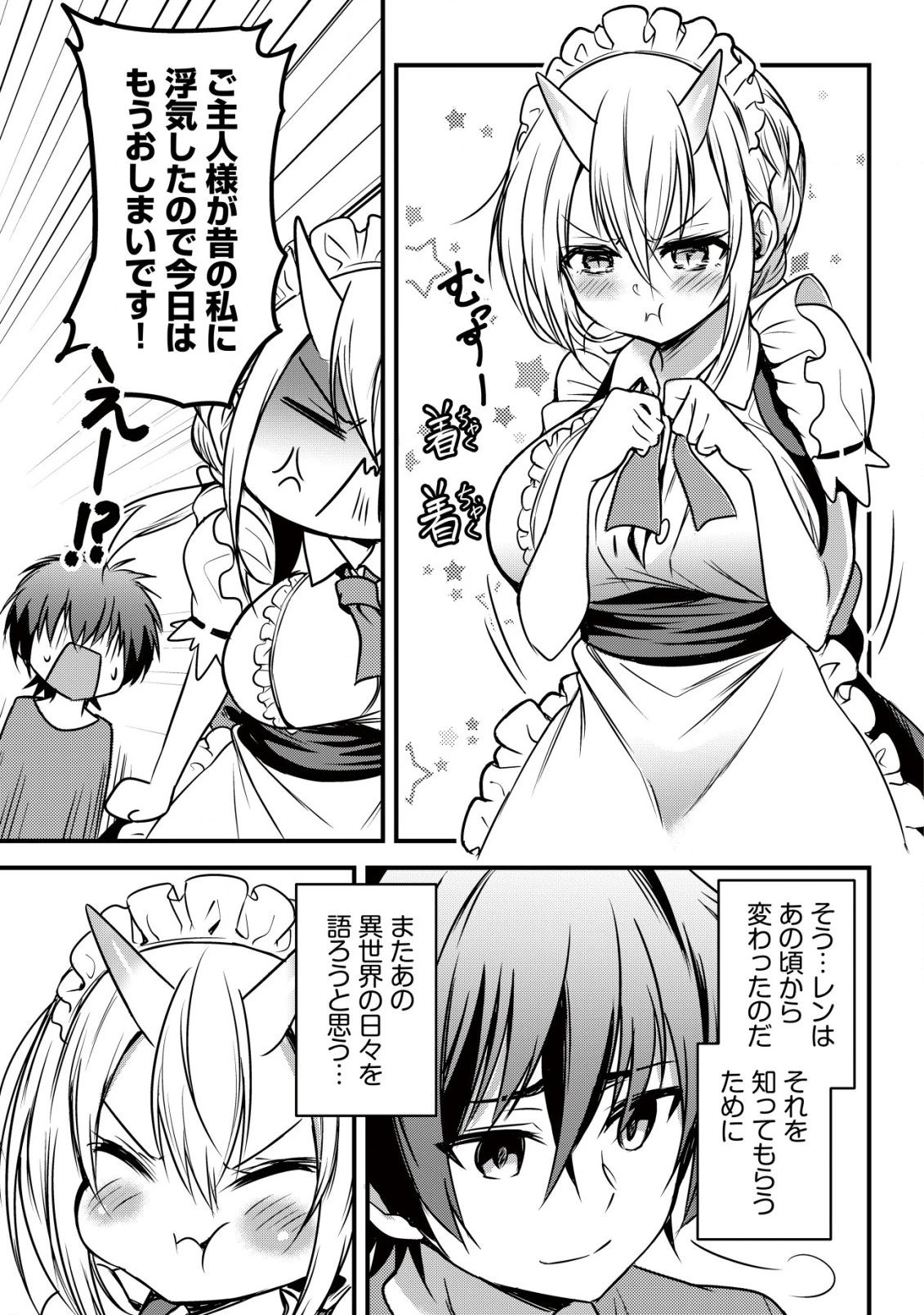 異世界メイドがやってきた ～異邦人だった頃のメイドが現代の我が家でエッチなメイドさんに～ 第2話 - 6