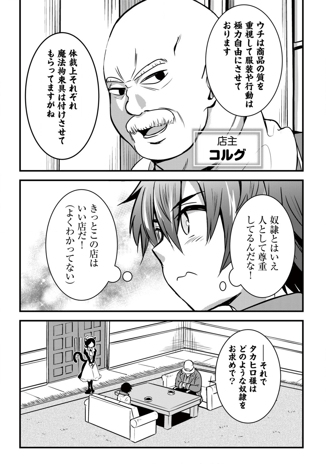 異世界メイドがやってきた ～異邦人だった頃のメイドが現代の我が家でエッチなメイドさんに～ 第2話 - 9