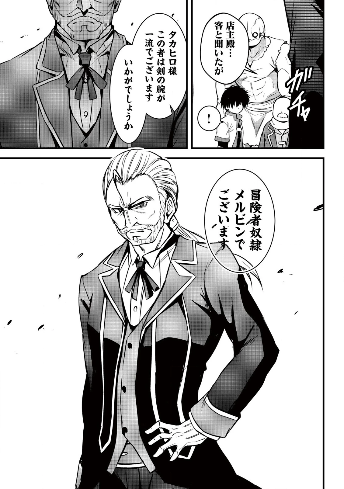 異世界メイドがやってきた ～異邦人だった頃のメイドが現代の我が家でエッチなメイドさんに～ 第2話 - 16