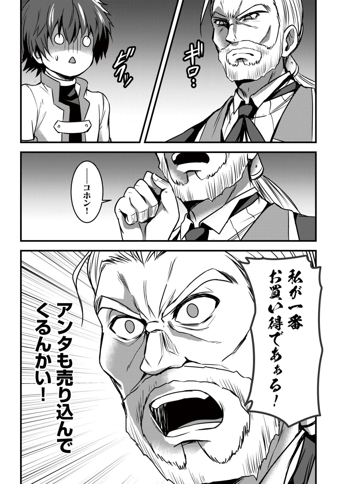 異世界メイドがやってきた ～異邦人だった頃のメイドが現代の我が家でエッチなメイドさんに～ 第2話 - 17