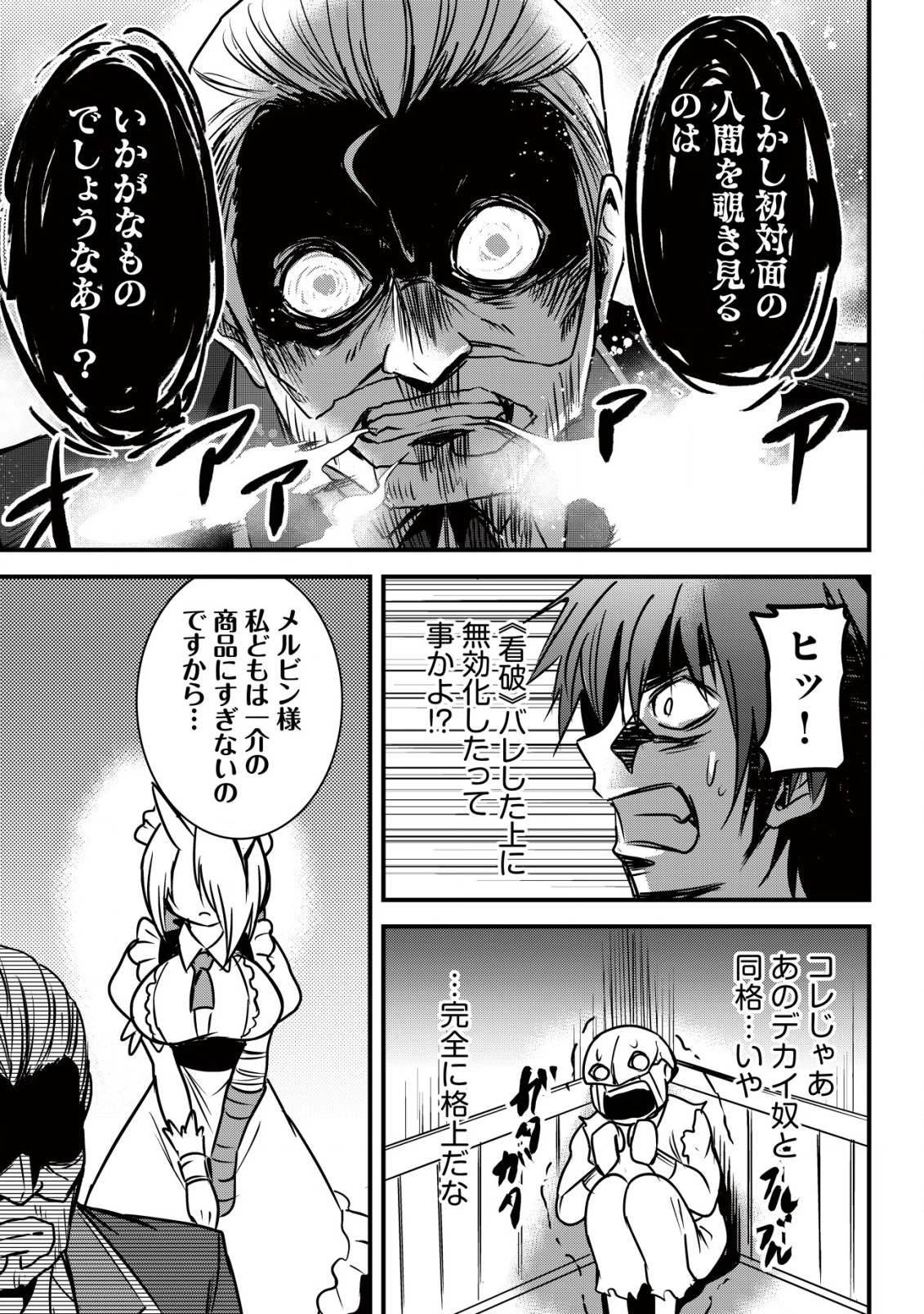 異世界メイドがやってきた ～異邦人だった頃のメイドが現代の我が家でエッチなメイドさんに～ 第2話 - 20