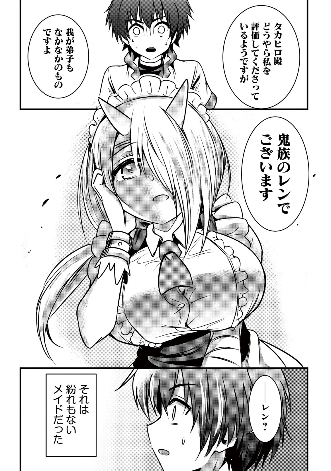 異世界メイドがやってきた ～異邦人だった頃のメイドが現代の我が家でエッチなメイドさんに～ 第2話 - 21