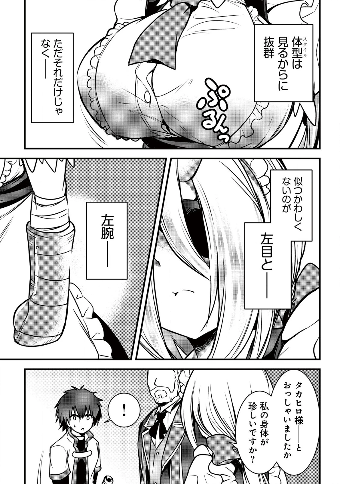 異世界メイドがやってきた ～異邦人だった頃のメイドが現代の我が家でエッチなメイドさんに～ 第2話 - 22