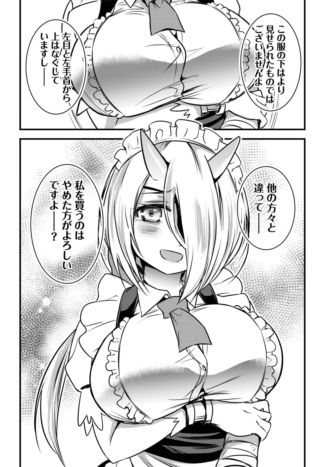 異世界メイドがやってきた ～異邦人だった頃のメイドが現代の我が家でエッチなメイドさんに～ 第2話 - 23