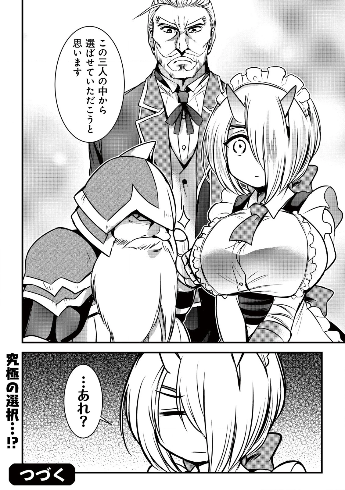 異世界メイドがやってきた ～異邦人だった頃のメイドが現代の我が家でエッチなメイドさんに～ 第2話 - 25