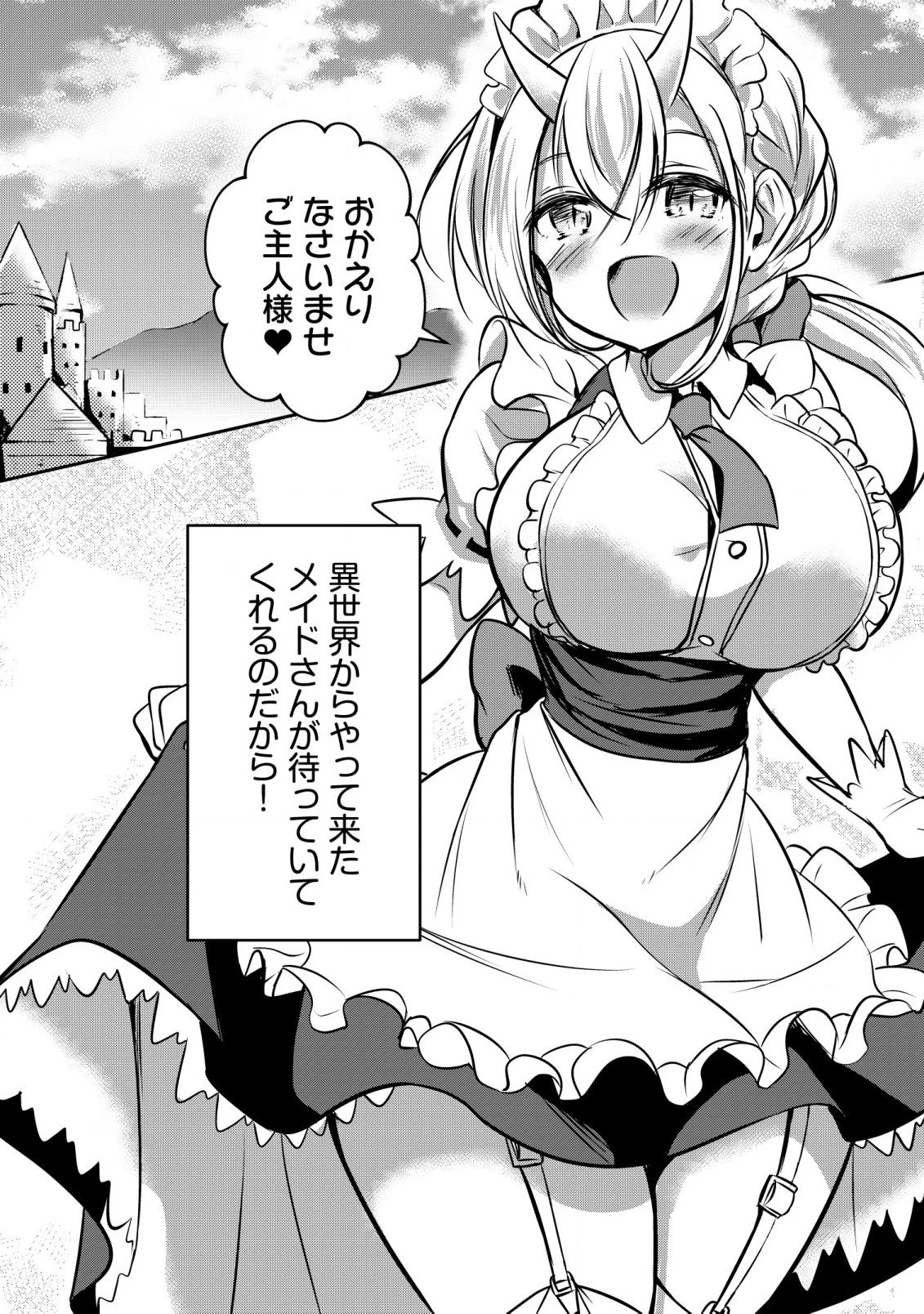 異世界メイドがやってきた ～異邦人だった頃のメイドが現代の我が家でエッチなメイドさんに～ 第1話 - 3