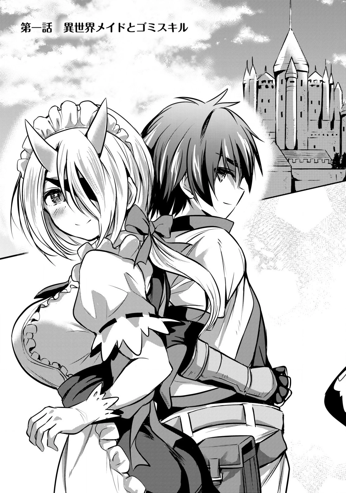 異世界メイドがやってきた ～異邦人だった頃のメイドが現代の我が家でエッチなメイドさんに～ 第1話 - 4