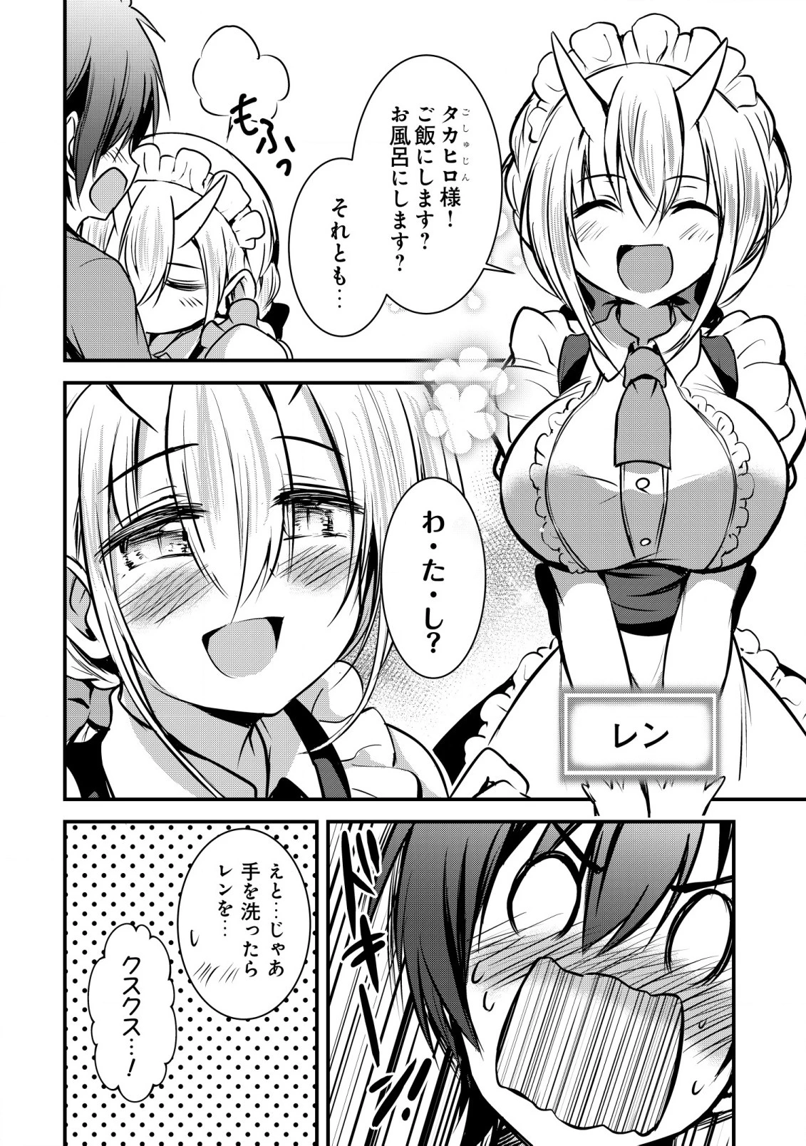 異世界メイドがやってきた ～異邦人だった頃のメイドが現代の我が家でエッチなメイドさんに～ 第1話 - 5