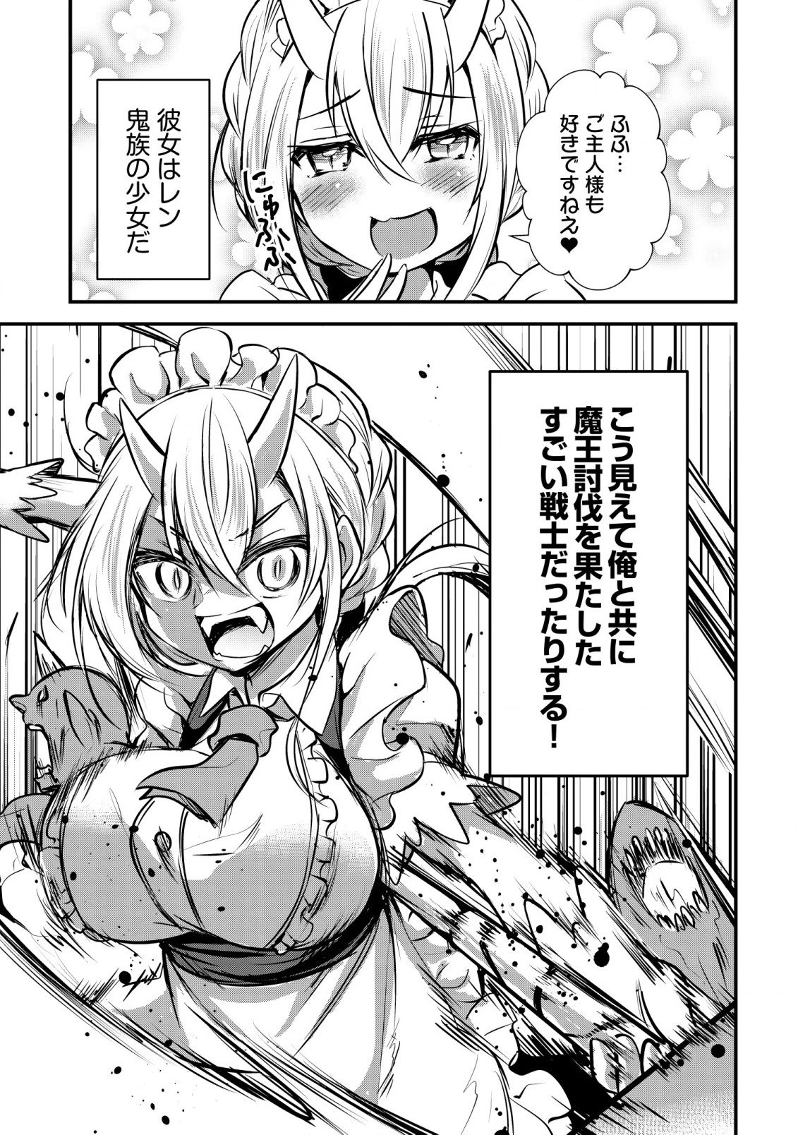 異世界メイドがやってきた ～異邦人だった頃のメイドが現代の我が家でエッチなメイドさんに～ 第1話 - 6