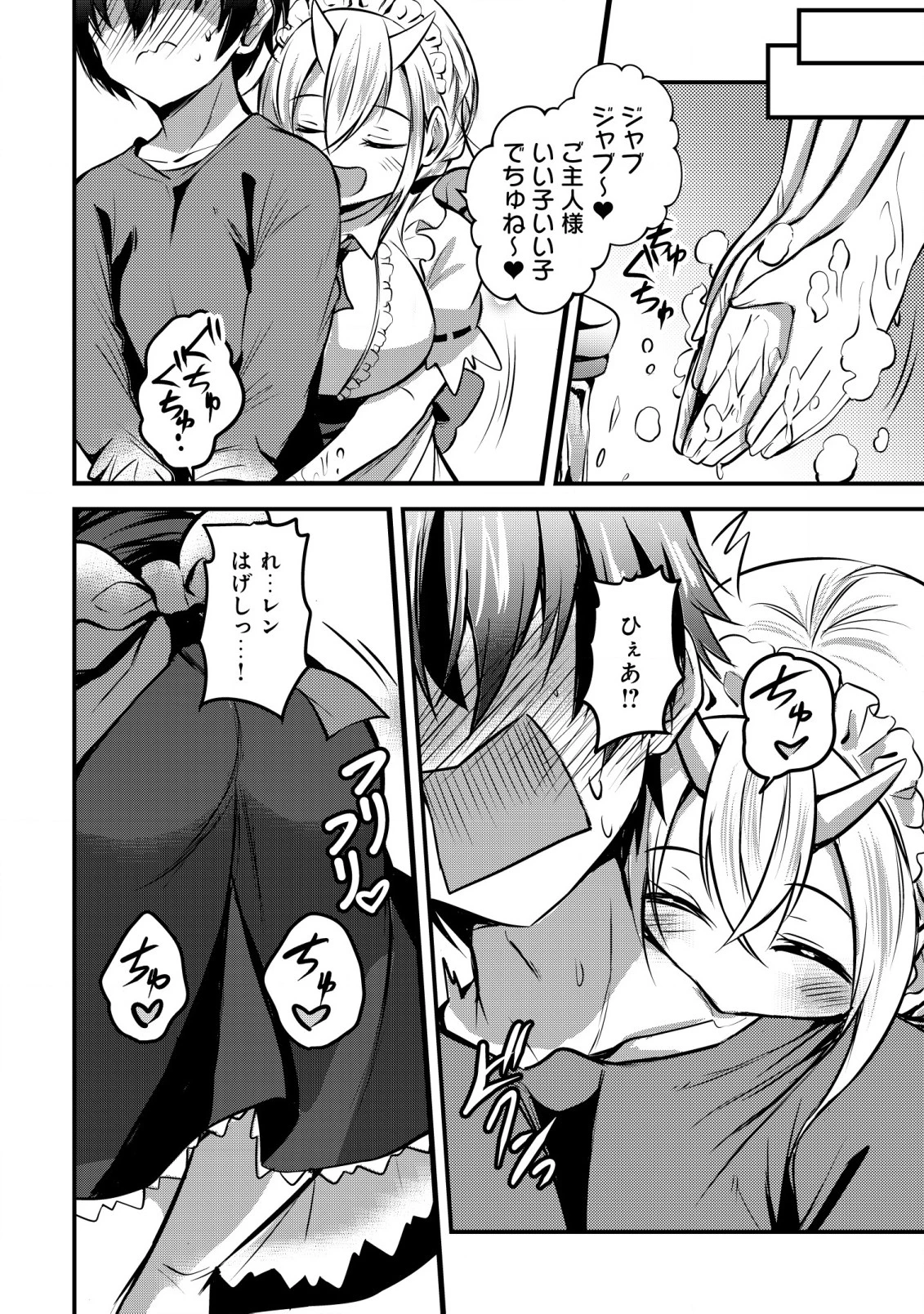 異世界メイドがやってきた ～異邦人だった頃のメイドが現代の我が家でエッチなメイドさんに～ 第1話 - 7