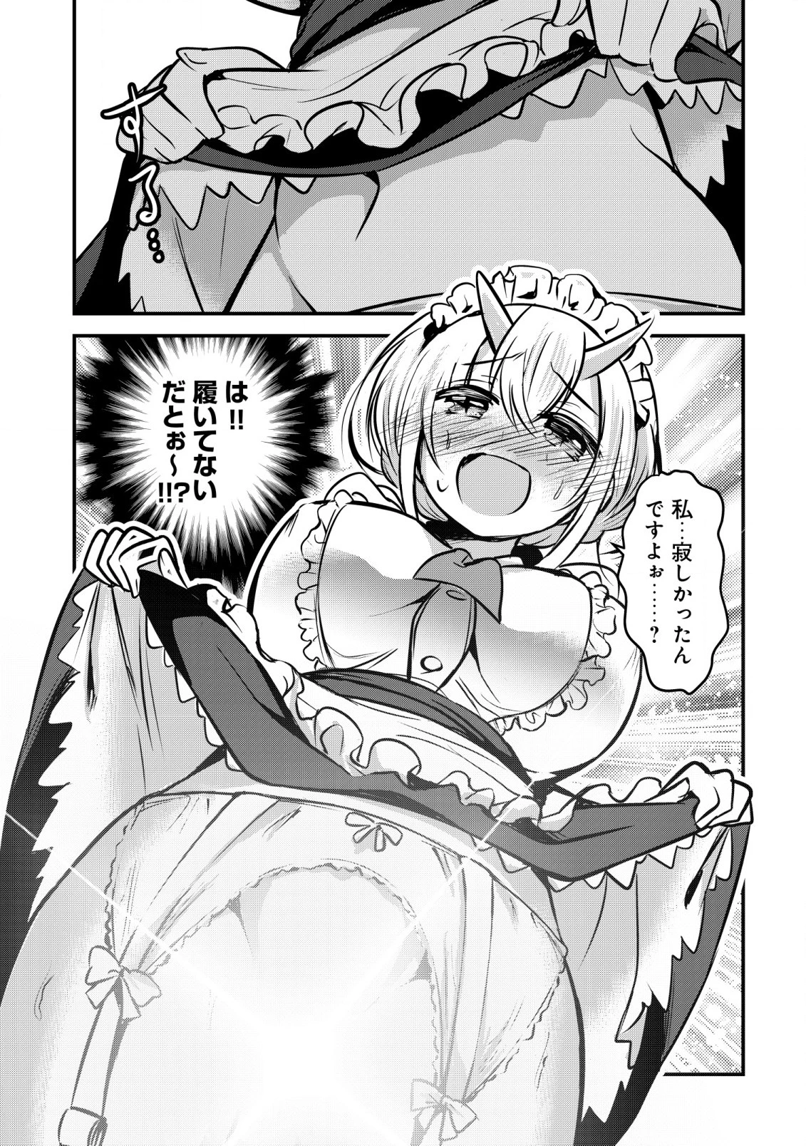 異世界メイドがやってきた ～異邦人だった頃のメイドが現代の我が家でエッチなメイドさんに～ 第1話 - 8