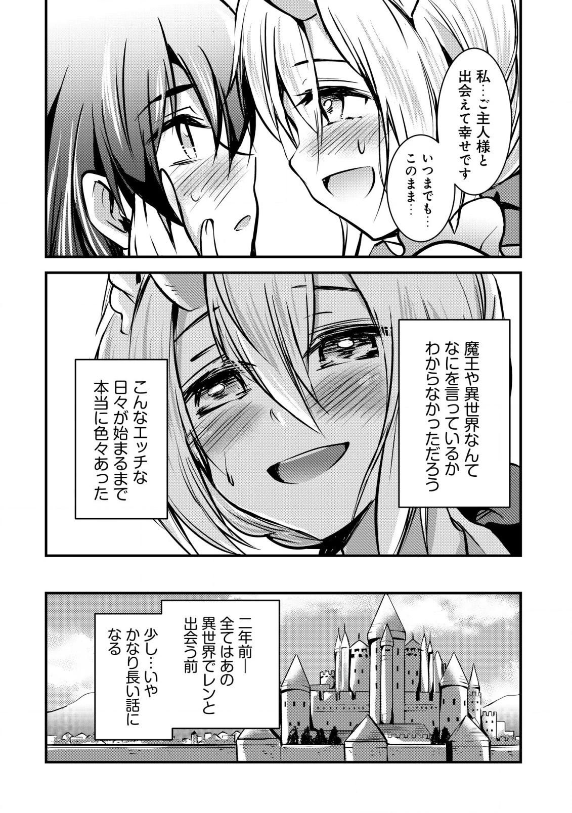 異世界メイドがやってきた ～異邦人だった頃のメイドが現代の我が家でエッチなメイドさんに～ 第1話 - 15