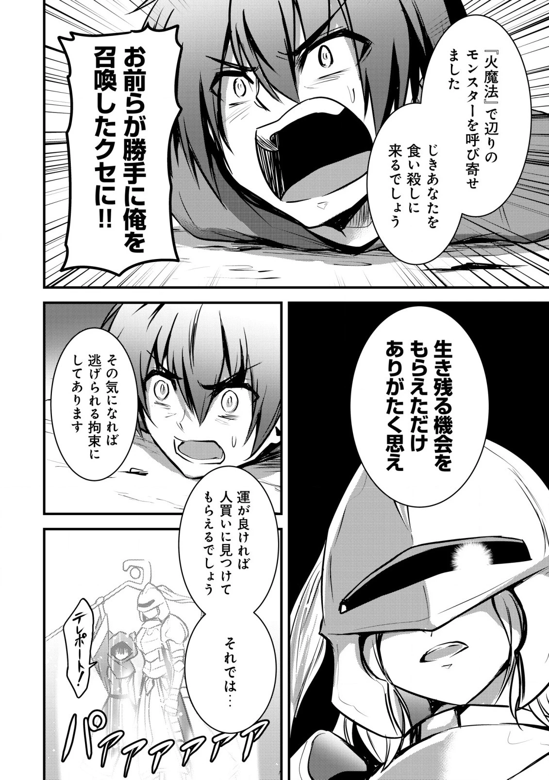 異世界メイドがやってきた ～異邦人だった頃のメイドが現代の我が家でエッチなメイドさんに～ 第1話 - 19