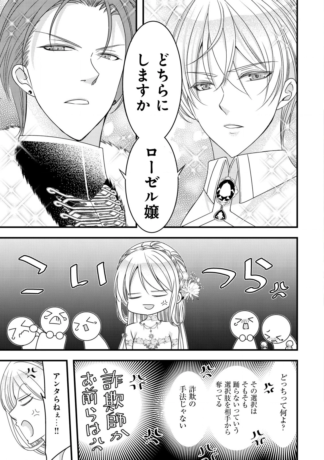 転生した女マフィアは異世界で平凡に暮らしたい～暗殺者一家の伯爵令嬢ですが、天使と悪魔な団長がつきまとってきます～ 第6話 - 2