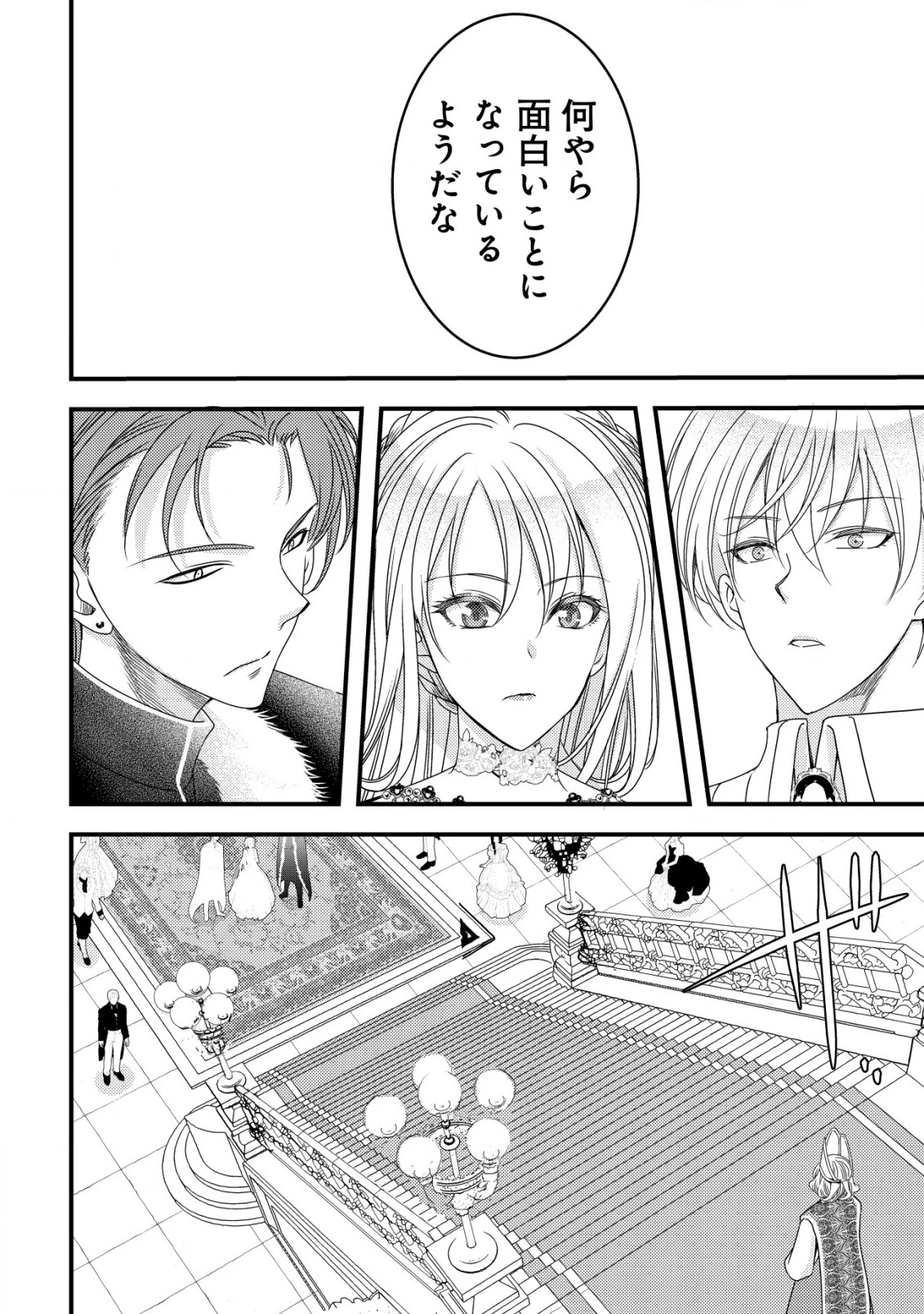 転生した女マフィアは異世界で平凡に暮らしたい～暗殺者一家の伯爵令嬢ですが、天使と悪魔な団長がつきまとってきます～ 第6話 - 3