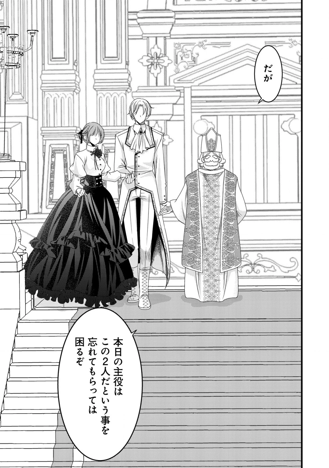 転生した女マフィアは異世界で平凡に暮らしたい～暗殺者一家の伯爵令嬢ですが、天使と悪魔な団長がつきまとってきます～ 第6話 - 4