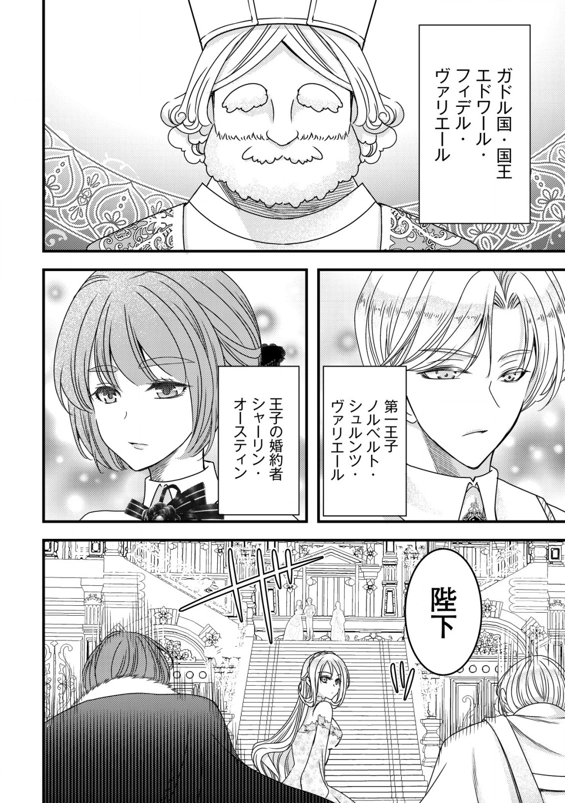 転生した女マフィアは異世界で平凡に暮らしたい～暗殺者一家の伯爵令嬢ですが、天使と悪魔な団長がつきまとってきます～ 第6話 - 5