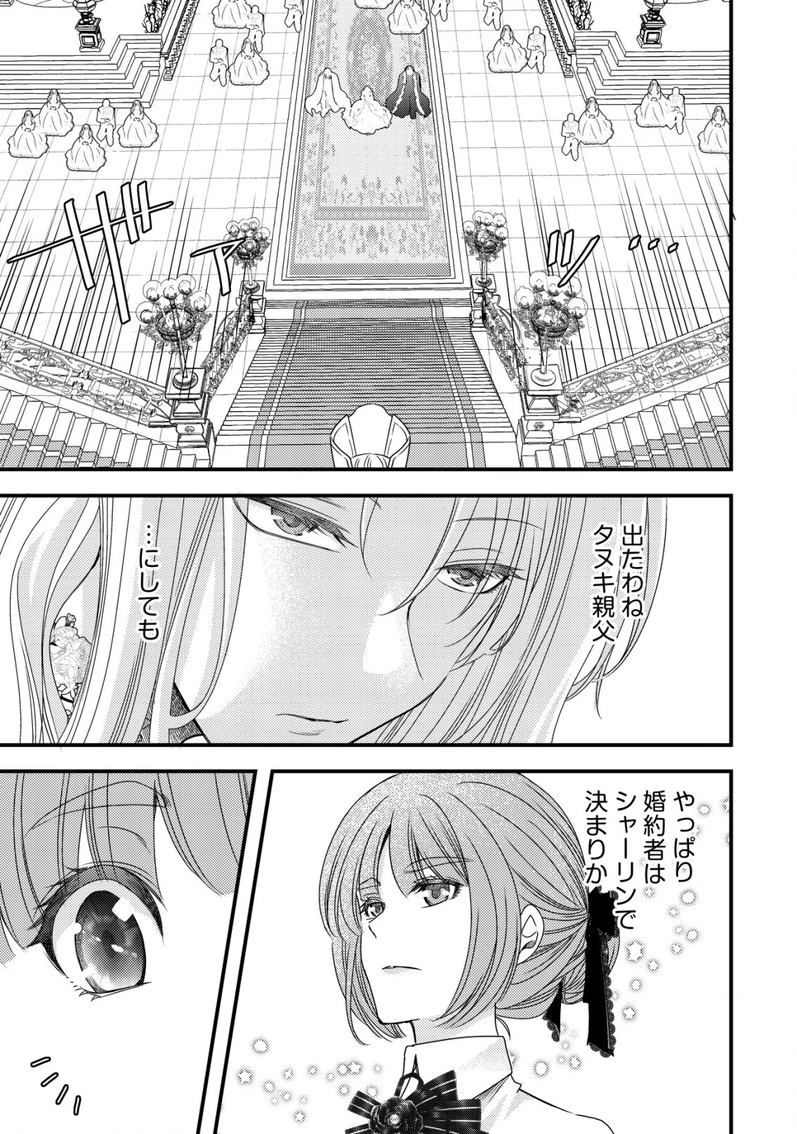 転生した女マフィアは異世界で平凡に暮らしたい～暗殺者一家の伯爵令嬢ですが、天使と悪魔な団長がつきまとってきます～ 第6話 - 6