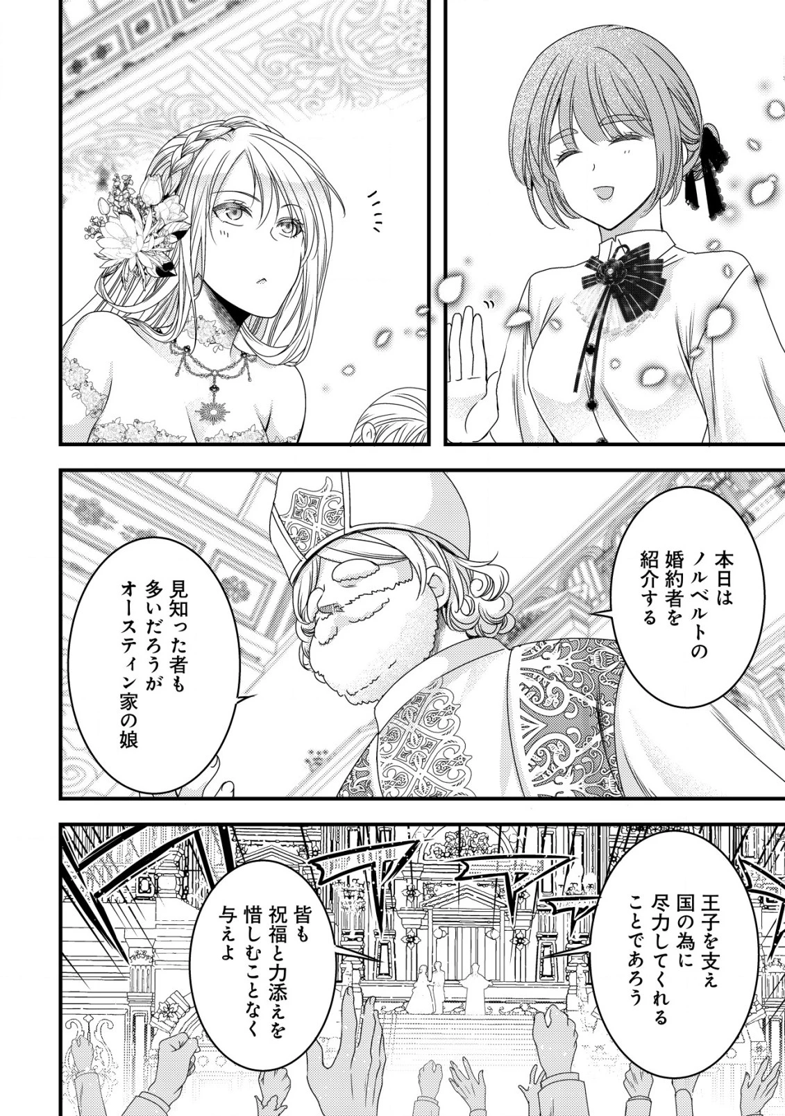 転生した女マフィアは異世界で平凡に暮らしたい～暗殺者一家の伯爵令嬢ですが、天使と悪魔な団長がつきまとってきます～ 第6話 - 7