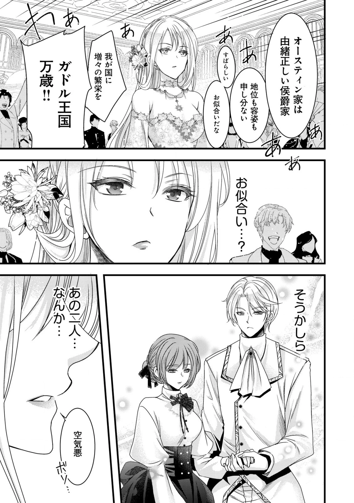 転生した女マフィアは異世界で平凡に暮らしたい～暗殺者一家の伯爵令嬢ですが、天使と悪魔な団長がつきまとってきます～ 第6話 - 8