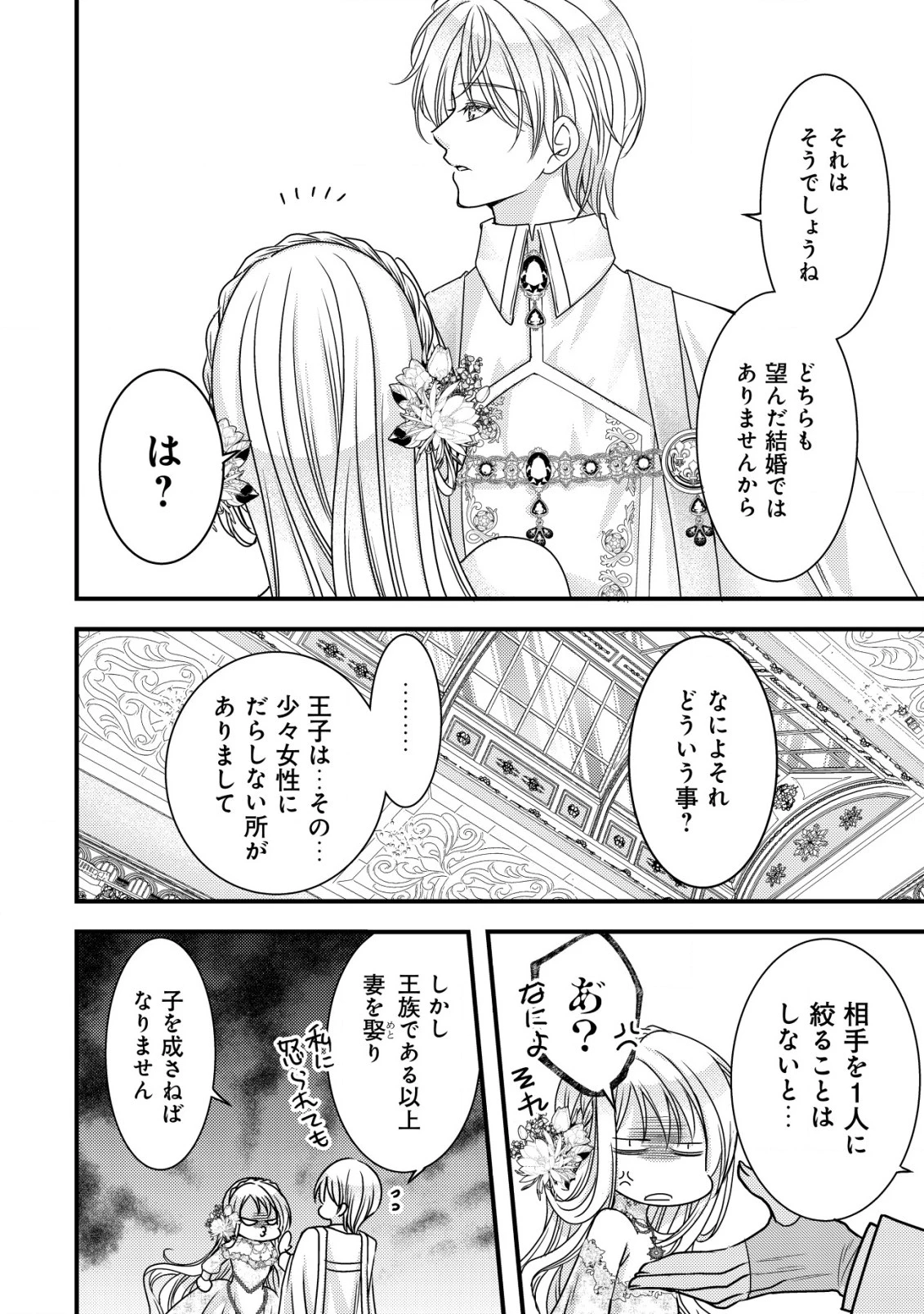 転生した女マフィアは異世界で平凡に暮らしたい～暗殺者一家の伯爵令嬢ですが、天使と悪魔な団長がつきまとってきます～ 第6話 - 9