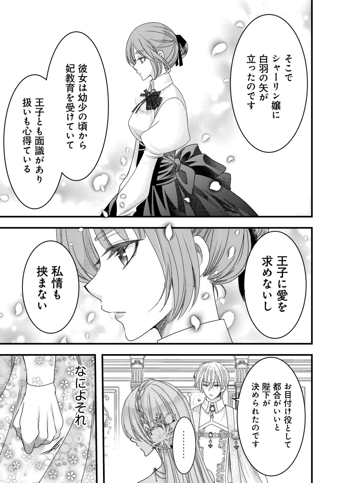 転生した女マフィアは異世界で平凡に暮らしたい～暗殺者一家の伯爵令嬢ですが、天使と悪魔な団長がつきまとってきます～ 第6話 - 10