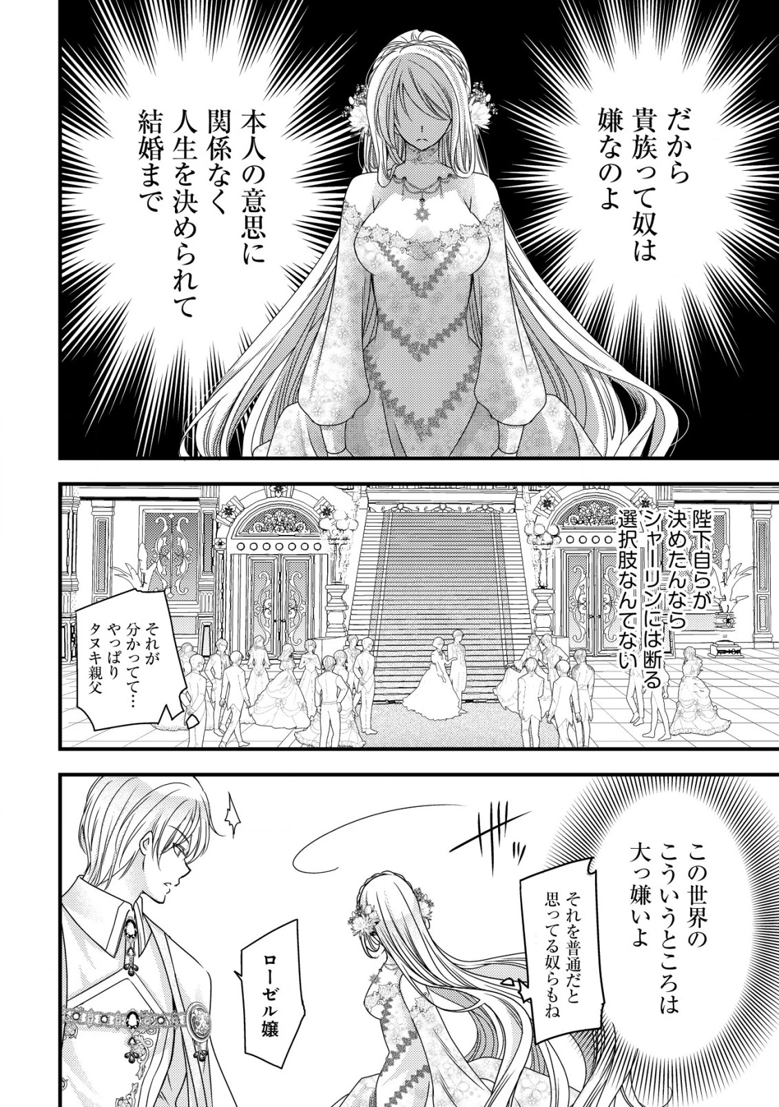 転生した女マフィアは異世界で平凡に暮らしたい～暗殺者一家の伯爵令嬢ですが、天使と悪魔な団長がつきまとってきます～ 第6話 - 11