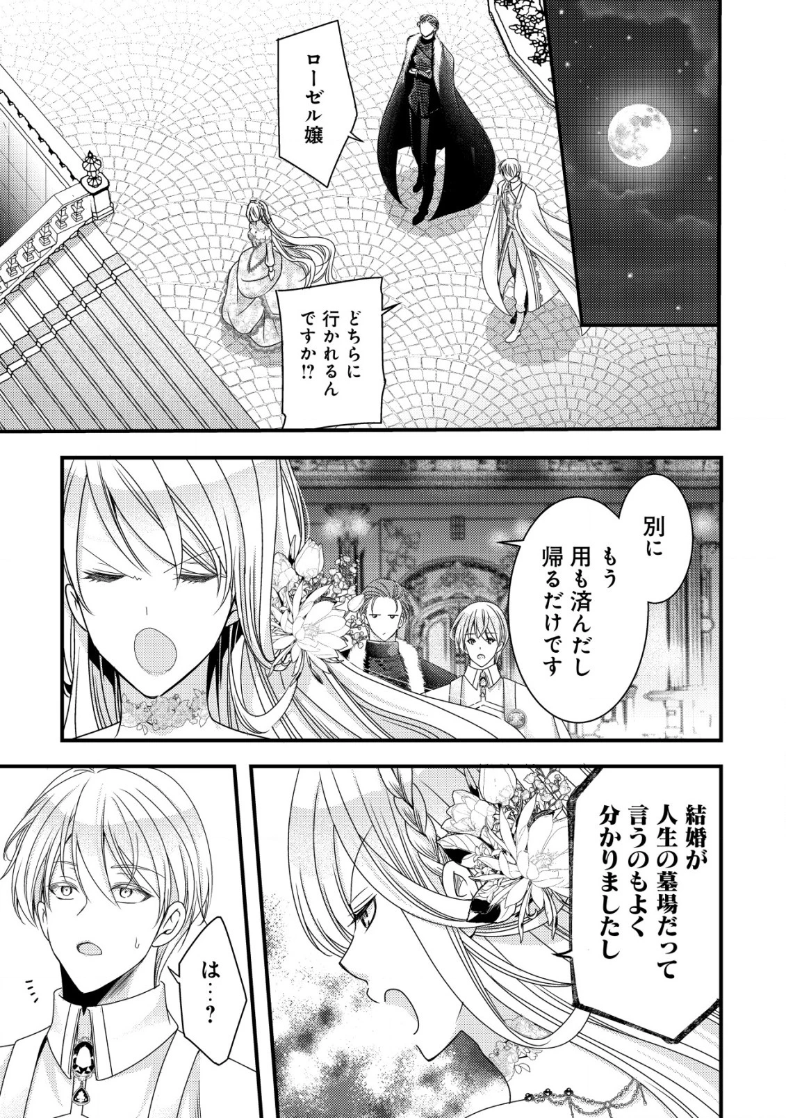 転生した女マフィアは異世界で平凡に暮らしたい～暗殺者一家の伯爵令嬢ですが、天使と悪魔な団長がつきまとってきます～ 第6話 - 12