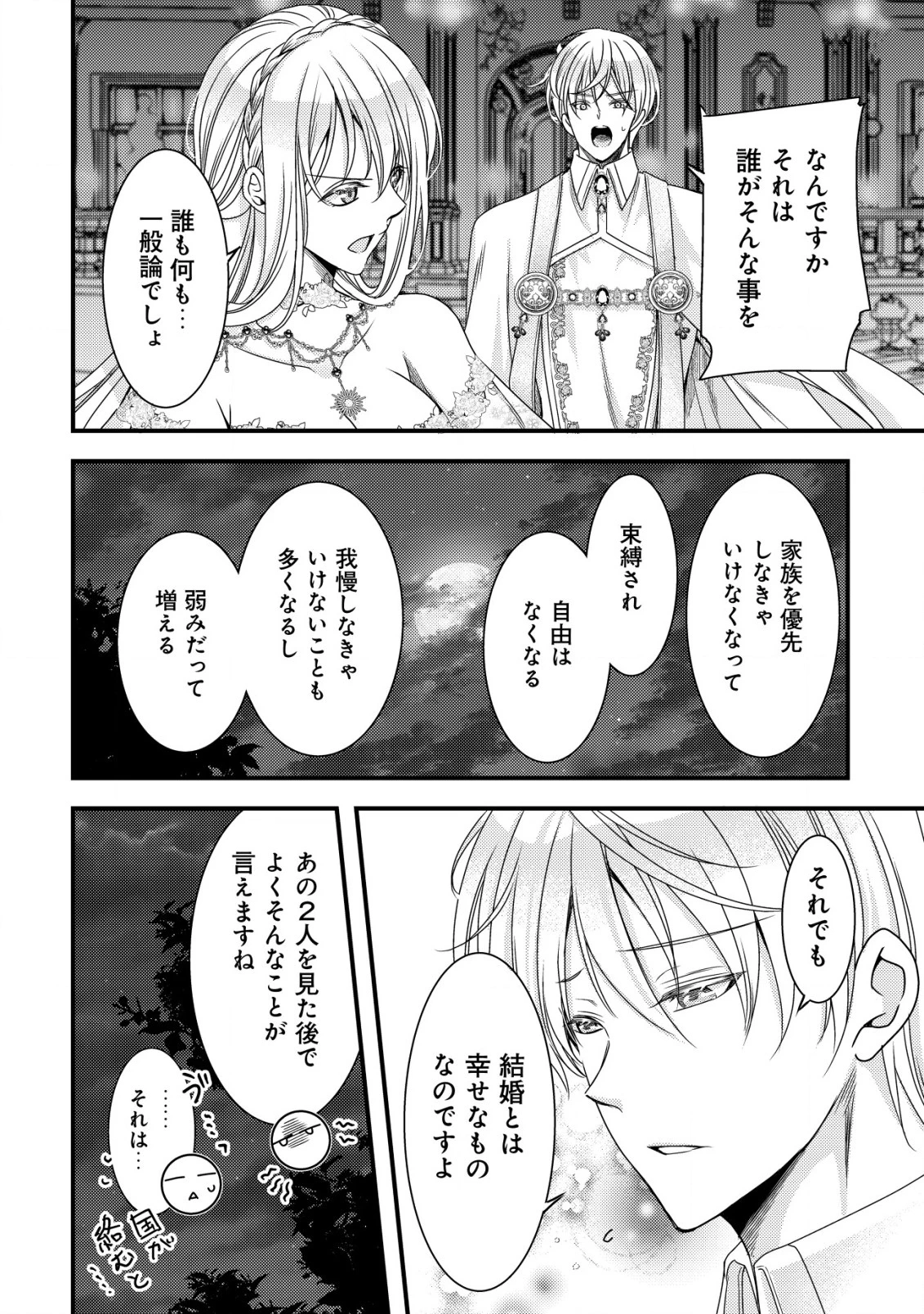 転生した女マフィアは異世界で平凡に暮らしたい～暗殺者一家の伯爵令嬢ですが、天使と悪魔な団長がつきまとってきます～ 第6話 - 13