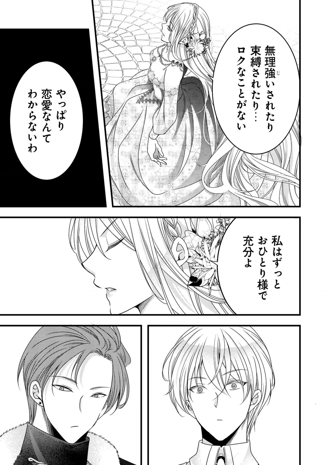 転生した女マフィアは異世界で平凡に暮らしたい～暗殺者一家の伯爵令嬢ですが、天使と悪魔な団長がつきまとってきます～ 第6話 - 14