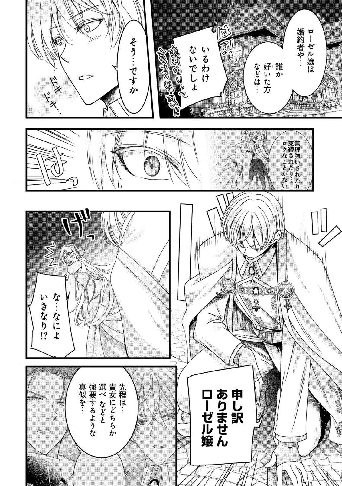 転生した女マフィアは異世界で平凡に暮らしたい～暗殺者一家の伯爵令嬢ですが、天使と悪魔な団長がつきまとってきます～ 第6話 - 15