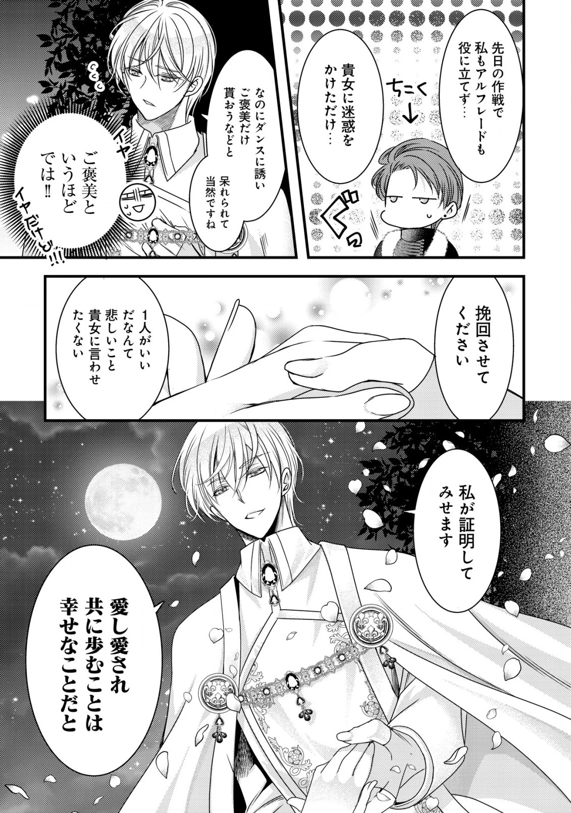 転生した女マフィアは異世界で平凡に暮らしたい～暗殺者一家の伯爵令嬢ですが、天使と悪魔な団長がつきまとってきます～ 第6話 - 16