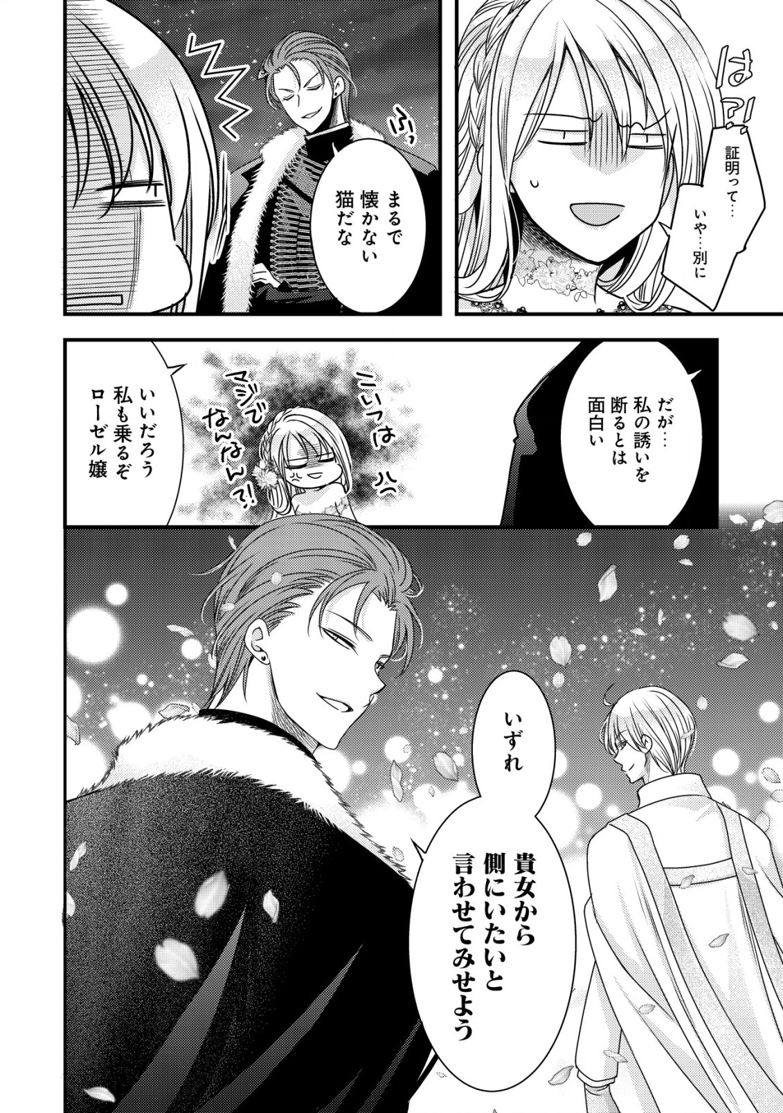 転生した女マフィアは異世界で平凡に暮らしたい～暗殺者一家の伯爵令嬢ですが、天使と悪魔な団長がつきまとってきます～ 第6話 - 17